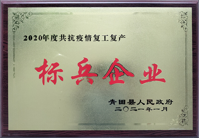 標兵企業