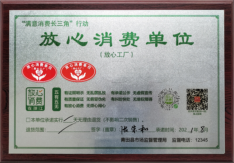 放心消費單位