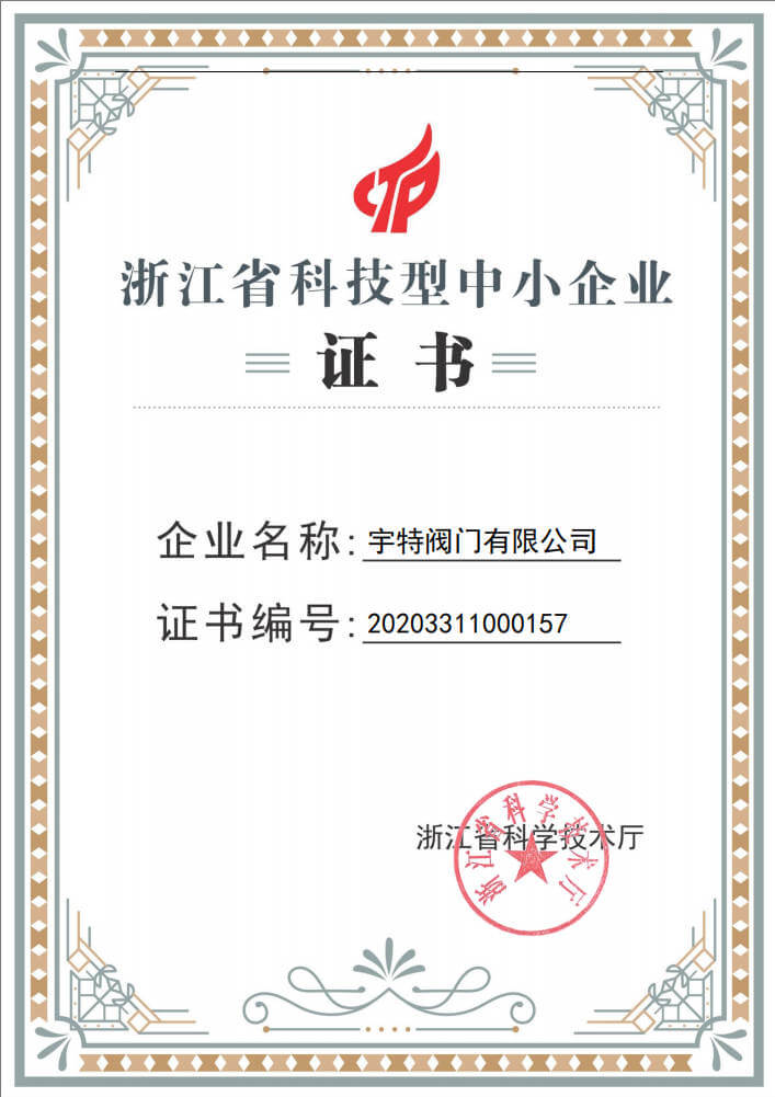 浙江省科技型中小企業
