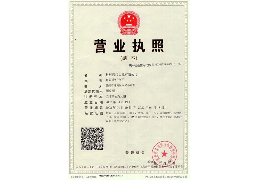 營業執照