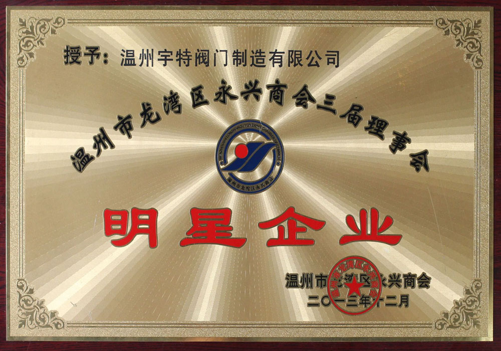 明星企業