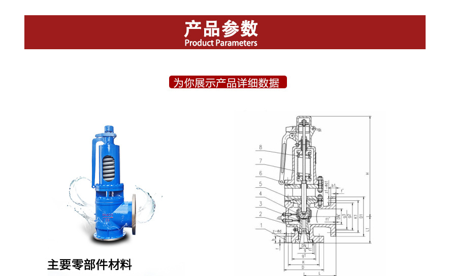 A48SH彈簧全啟式手柄安全閥的產品結構